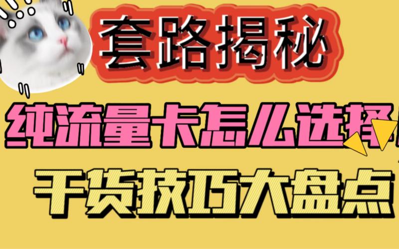 免费半年流量卡的套路