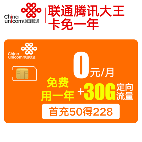 联通正负卡无限流量卡