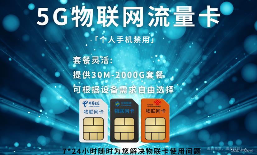 流量卡都是物联卡吗