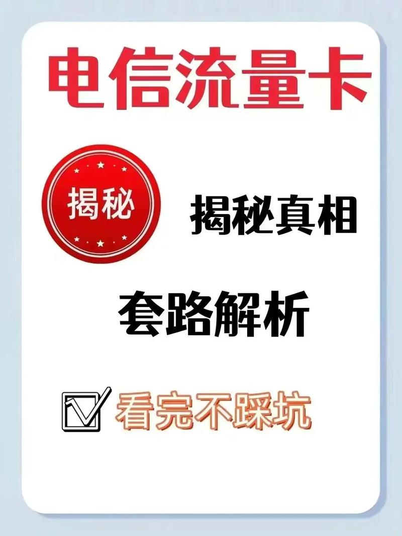 流量卡为何能当号码卡使用？揭秘背后的套路！