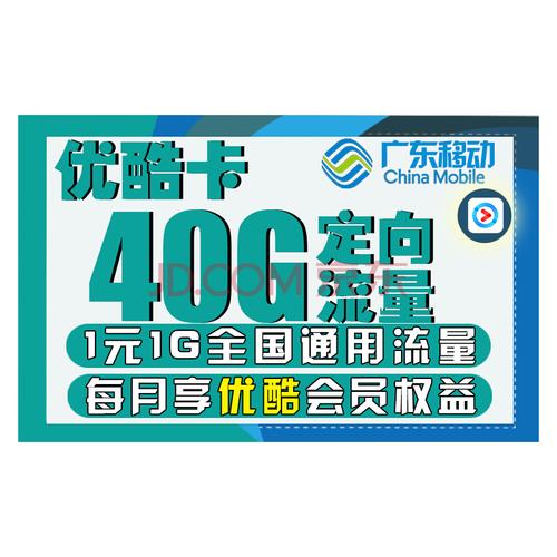 优酷免流量卡，如何实现视频观看不消耗数据流量？