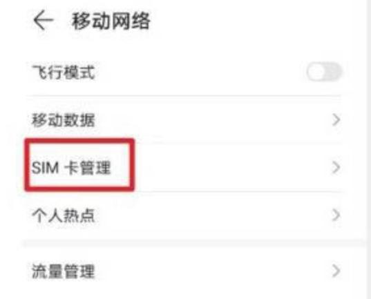 华为流量怎么设置卡不卡