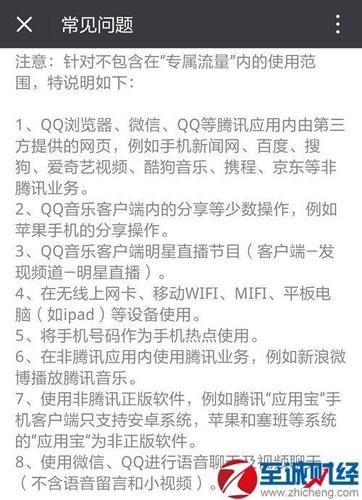 大王卡用qq流量怎么不免流量