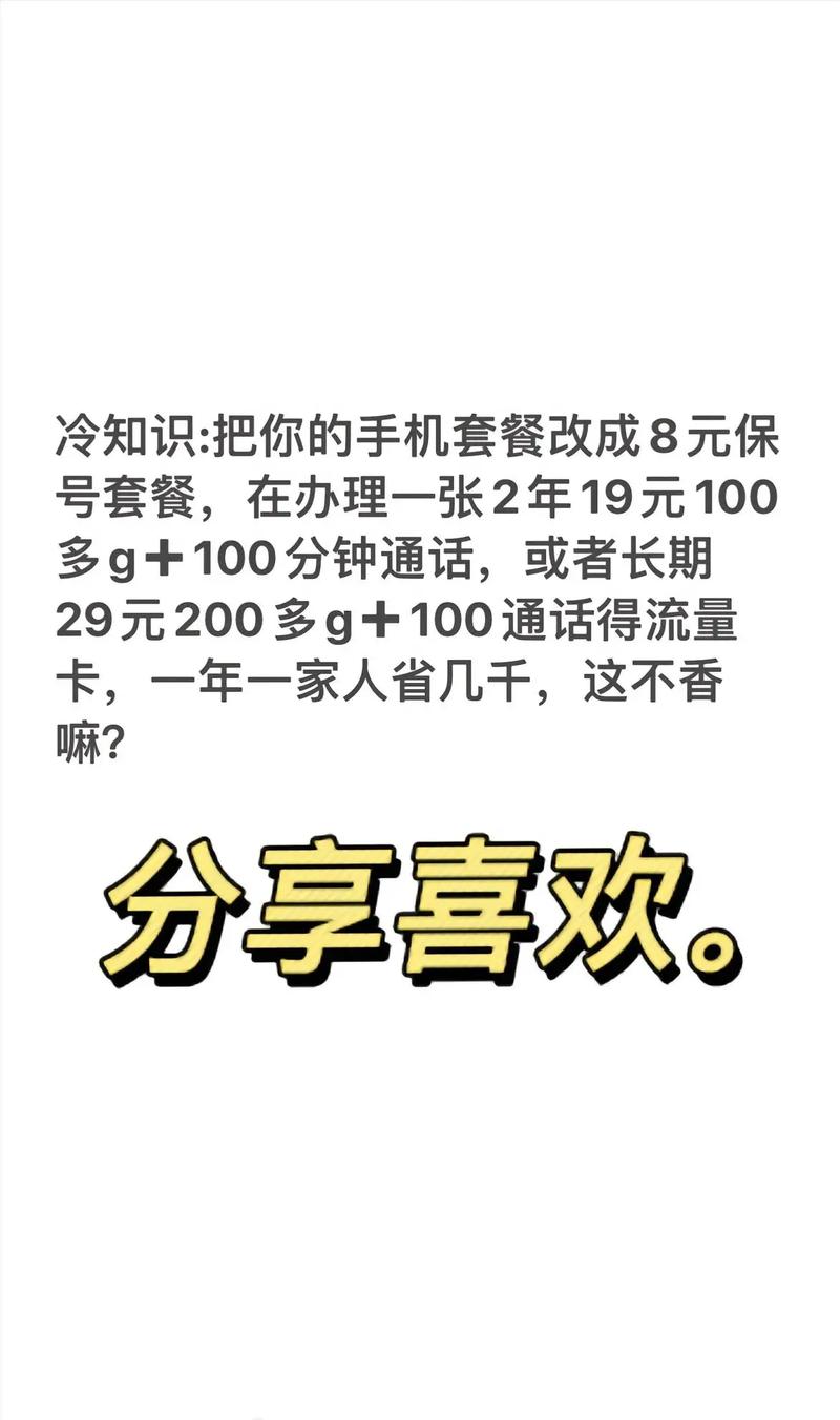 保号卡 流量卡改套餐