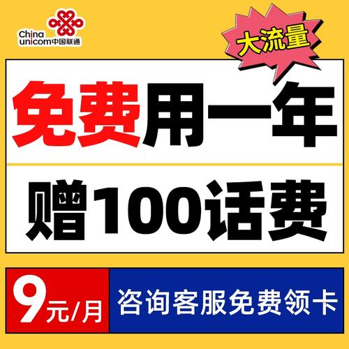联通流量查询流量电话卡