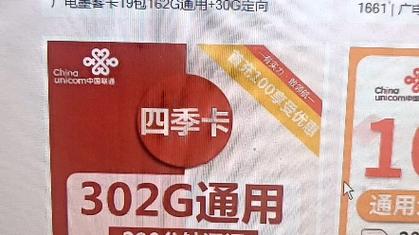 流量卡 季卡什麽意思