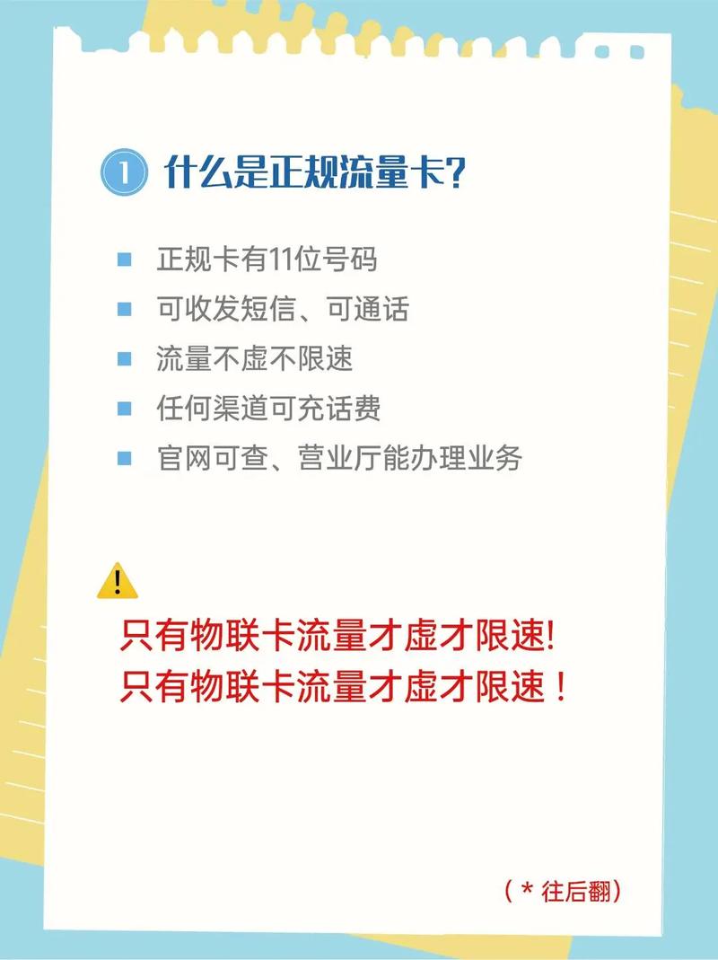 申请的流量卡流量打不开