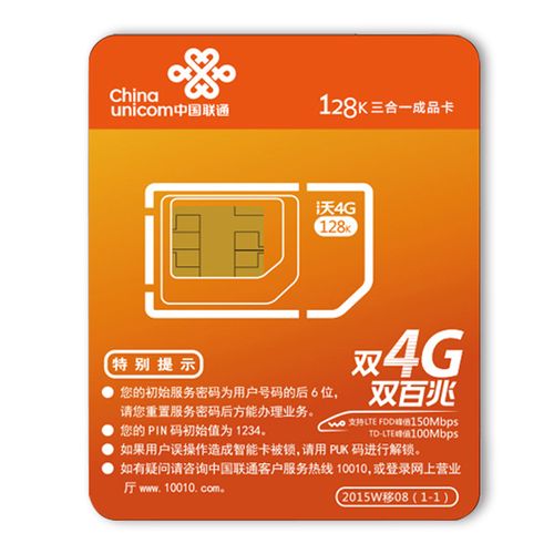 联通流量卡4g流量
