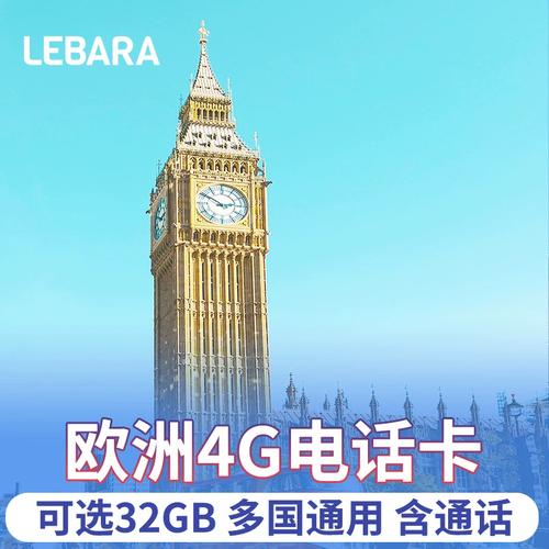 探索英国旅行，如何选择合适的欧洲流量卡？