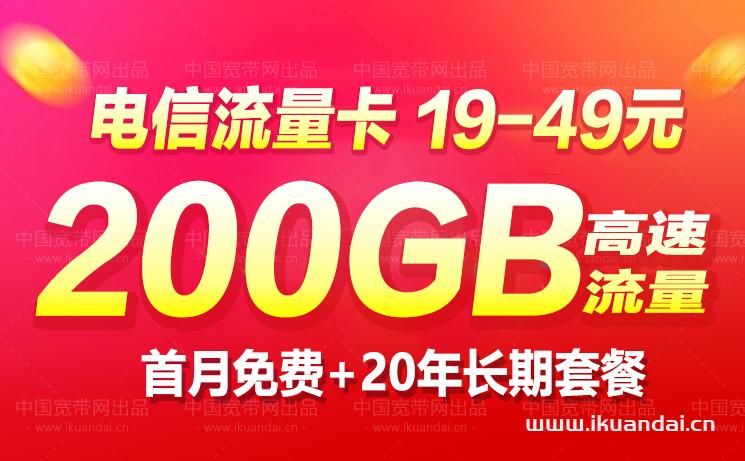 永久流量卡全国无限流量