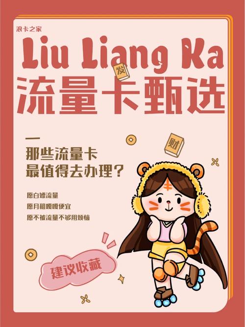 如何在流量不足时有效获取更多流量卡？