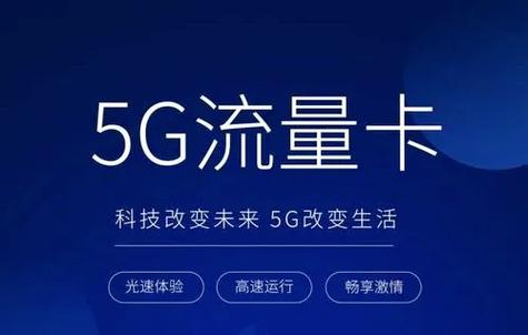 智向通讯流量卡很费流量