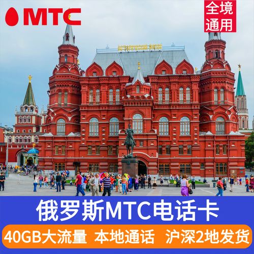 俄罗斯mts流量卡怎么充流量