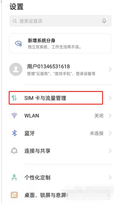 怎么设置流量卡优先使用专用流量