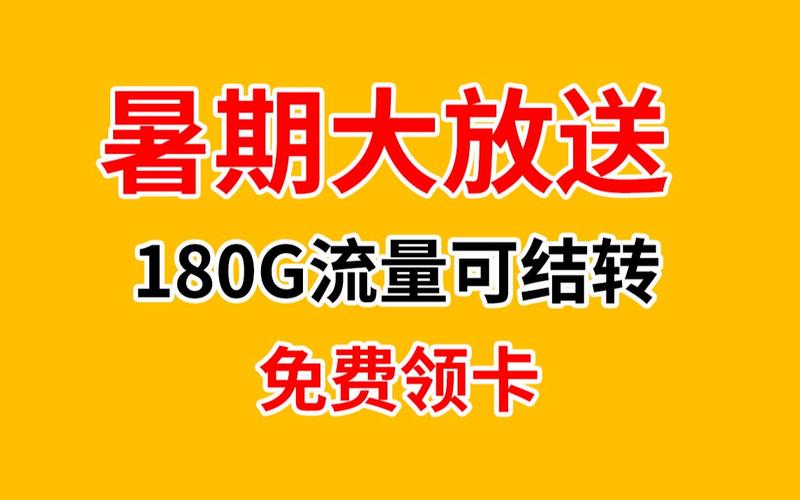 9元全国流量卡真的无定向流量吗？