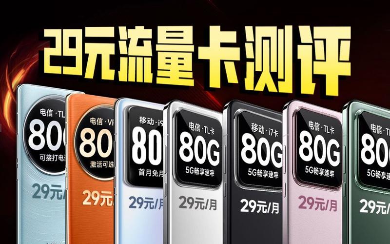 流量卡大忽悠流量知多星
