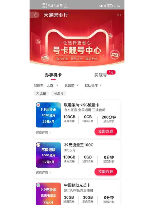如何在淘宝网店成功销售流量卡？
