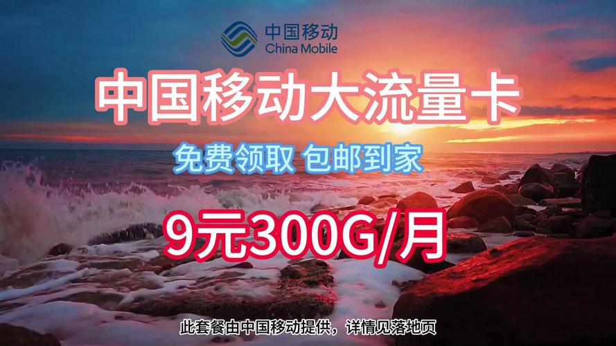 中国移动流量卡真的提供永久流量吗？
