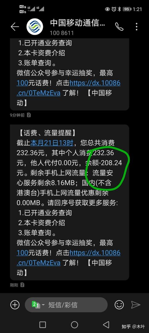 卡2明明有流量，为何却显示超流量了？