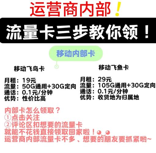 为什么办卡送流量卡