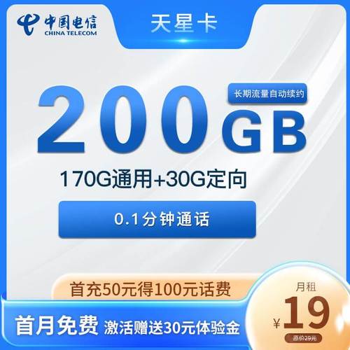 电信雪花卡，19元流量卡真的超值吗？
