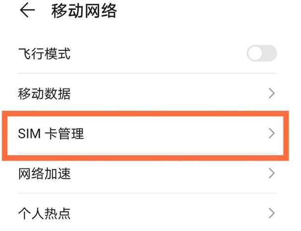 双卡手机如何设置以优先使用流量卡？