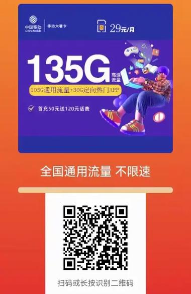 移动流量卡显示2G流量