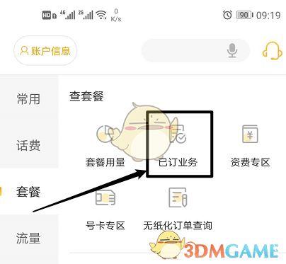 电信卡退订流量