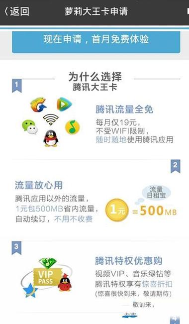 流量卡的免流和专属流量