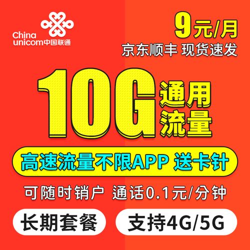联通流量卡是专属流量吗