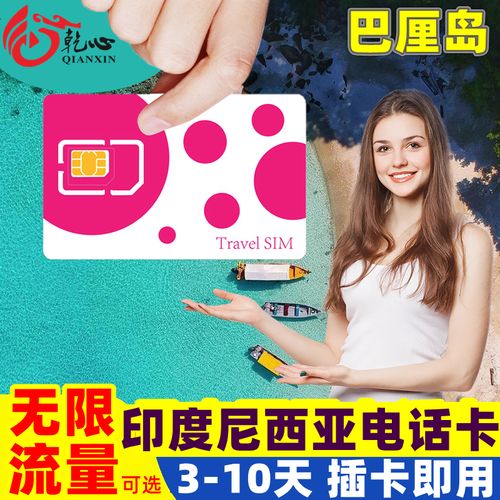 印尼流量卡8天无限流量