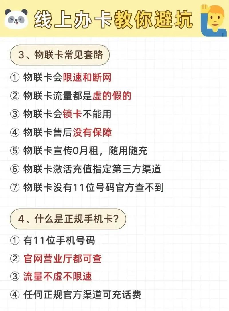 网上流量卡开卡流程