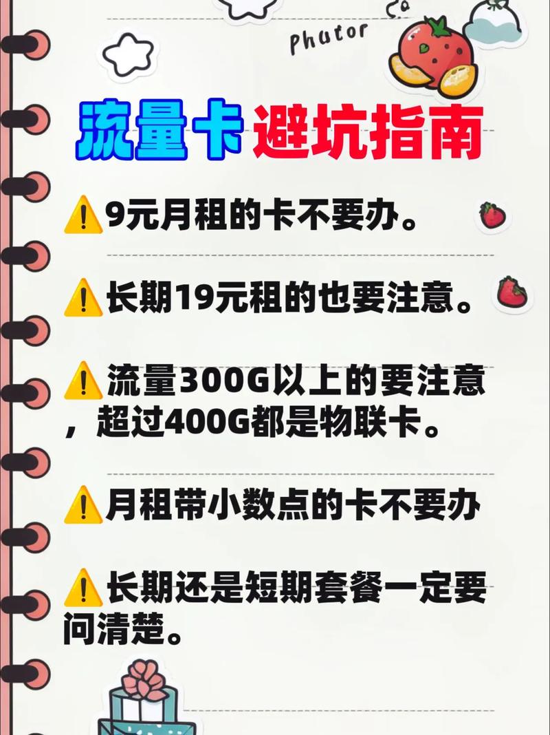 流量卡虚假扣流量怎么办