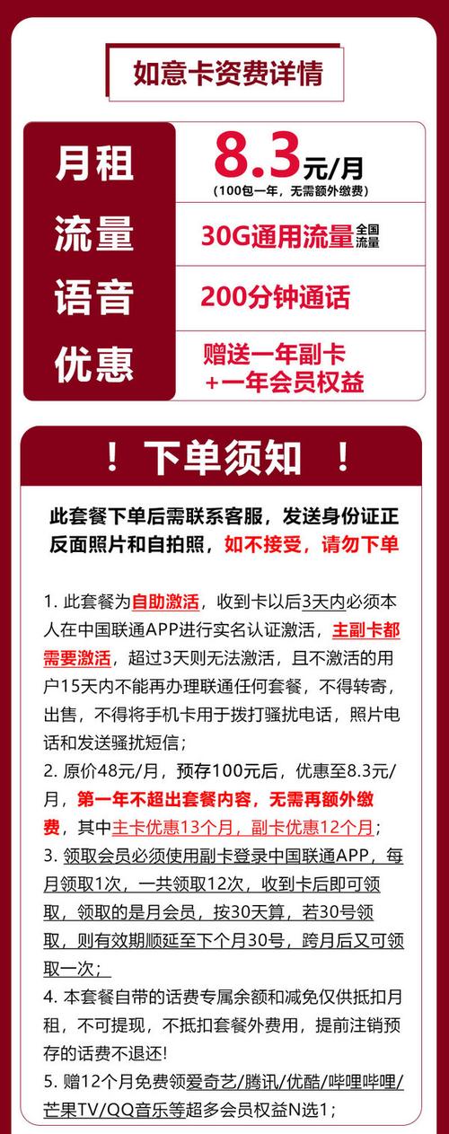 普天如意卡流量卡25