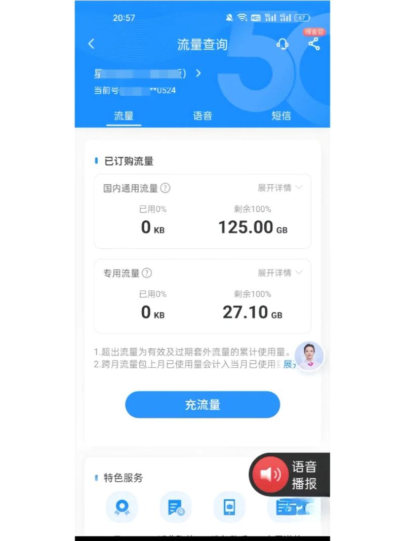 流量卡的流量快吗怎么查