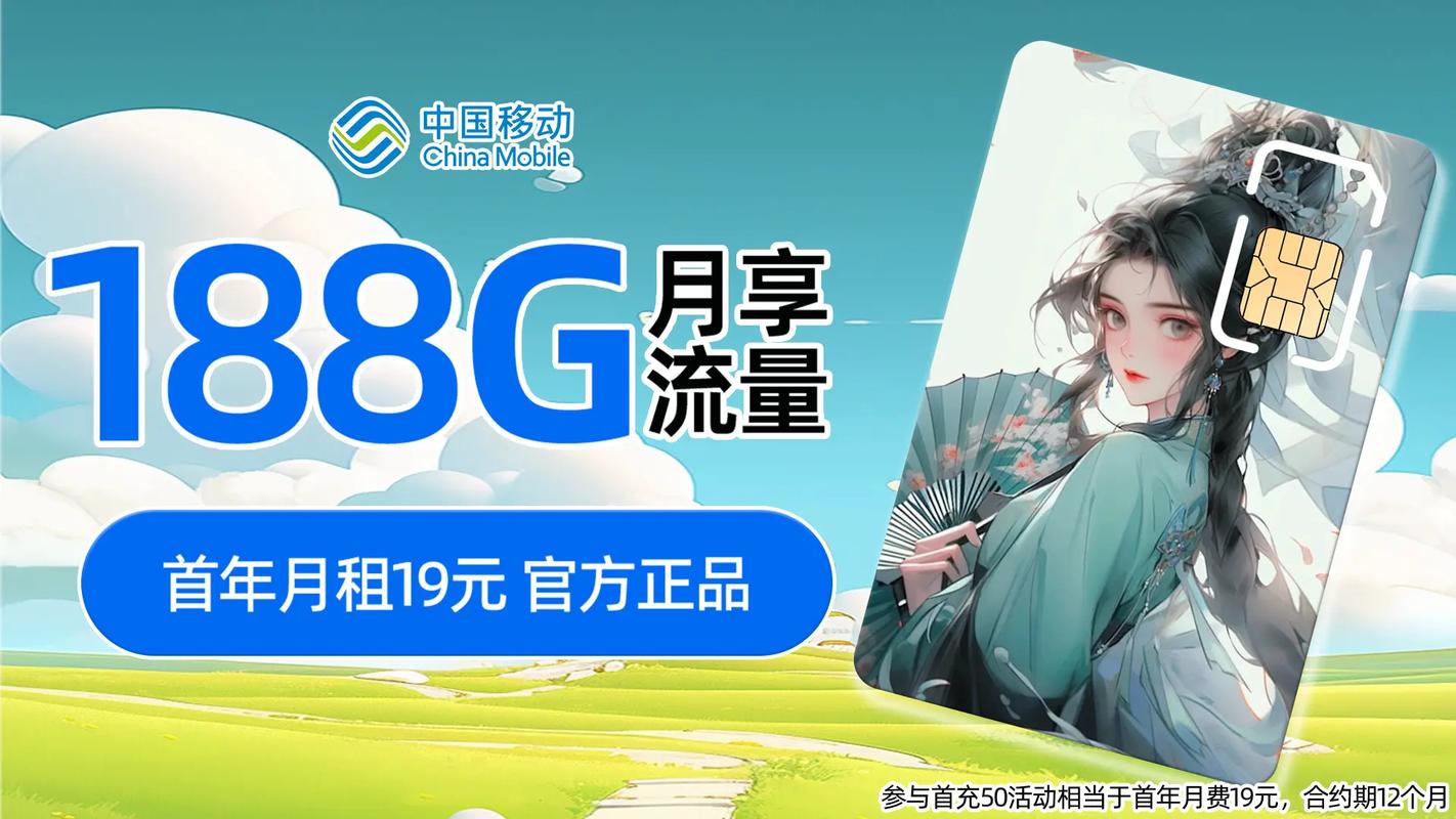 0元购卡移动流量卡真的存在吗？揭秘背后的真相！