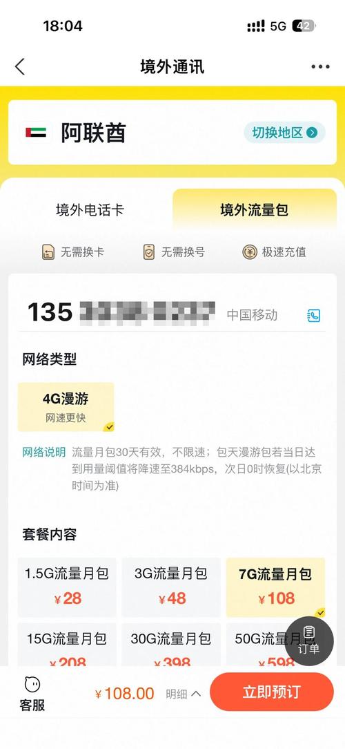 随身wifi的流量卡怎么充流量