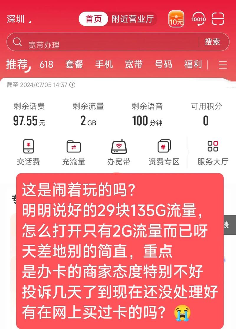 流量多却用不了？是流量卡的问题吗，该怎么办？