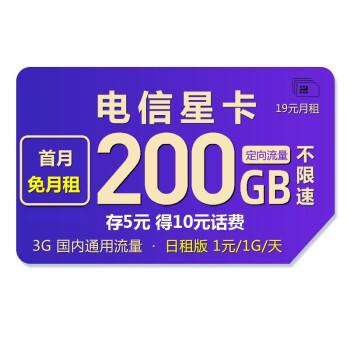 电信19元星卡流量卡，性价比如何？
