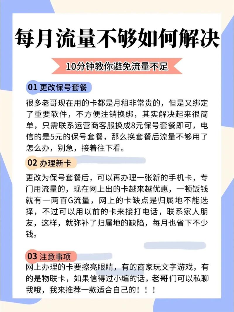 流量卡保号还能用流量吗