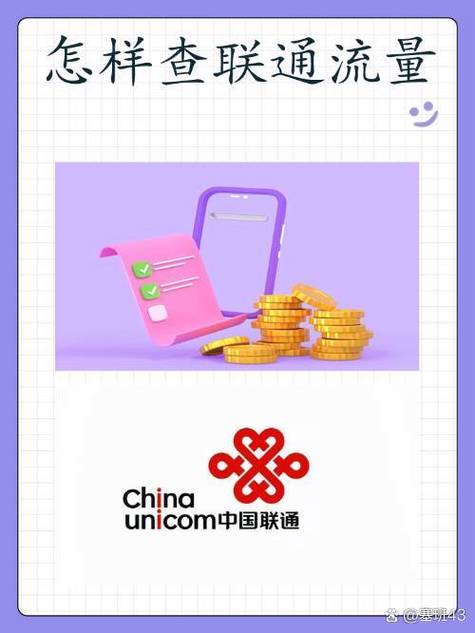 如何查询联通流量卡的剩余流量？