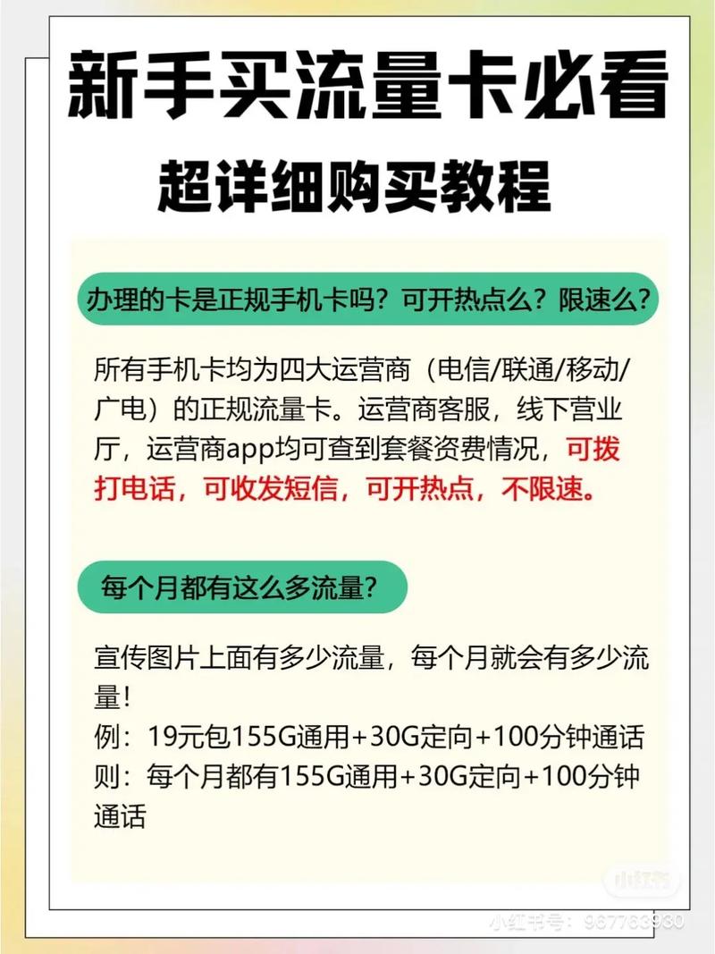 流量卡有流量为啥用不了