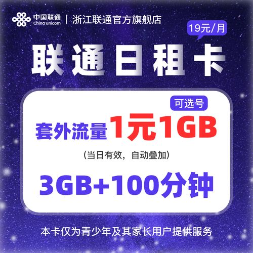 联通全国流量日租卡