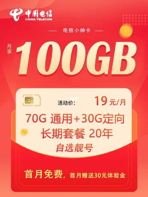 手机卡流量卡自营电信