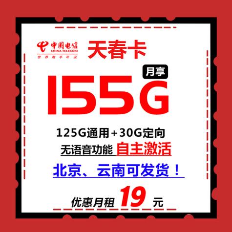 电信流量卡19元套卡