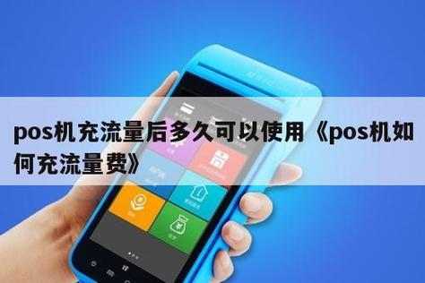 pos机用流量卡还收流量费