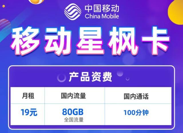 移动大流量卡80g流量