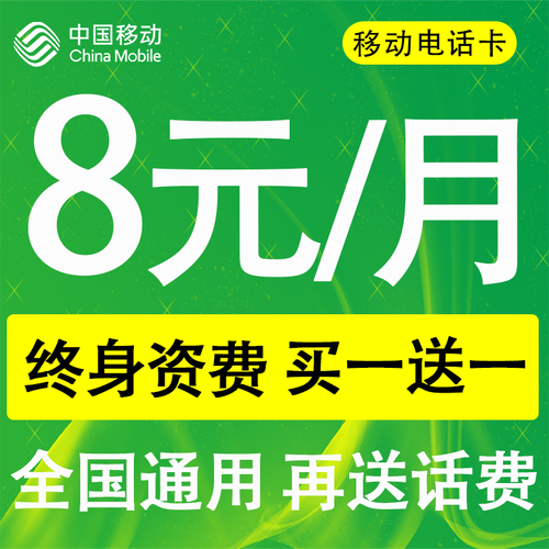 0元购卡移动流量卡