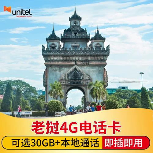 老挝流量卡4G流量包