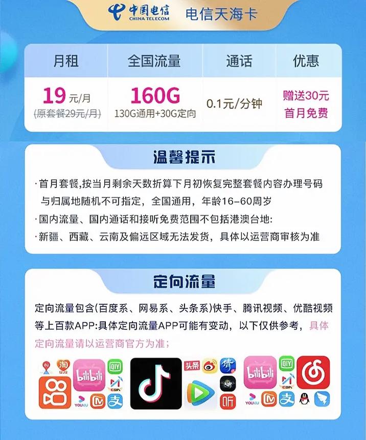 电信卡领流量卡推荐什么